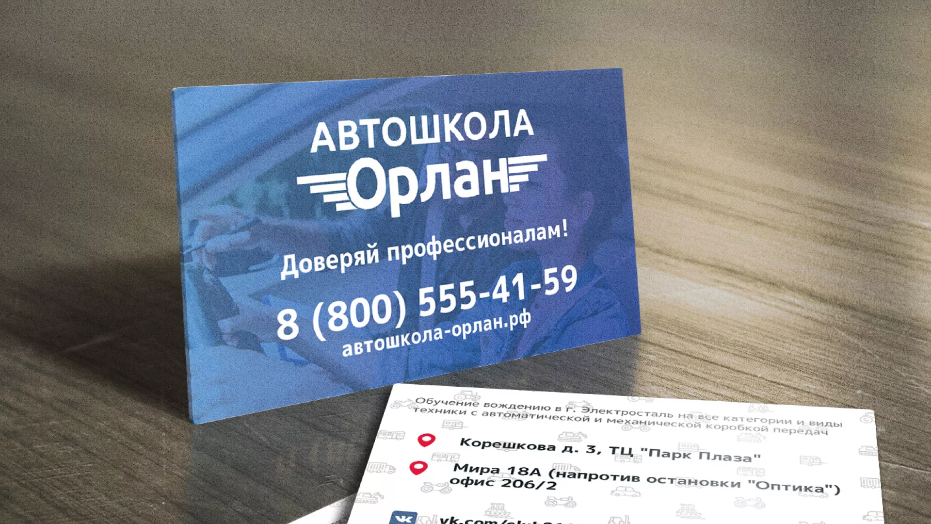 Дизайн рекламных визиток для автошколы «Орлан» в Гаджиево